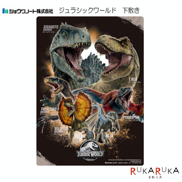 楽天市場】ジュラシック・ワールド 下敷き B5 301937 新入学文具 [M便