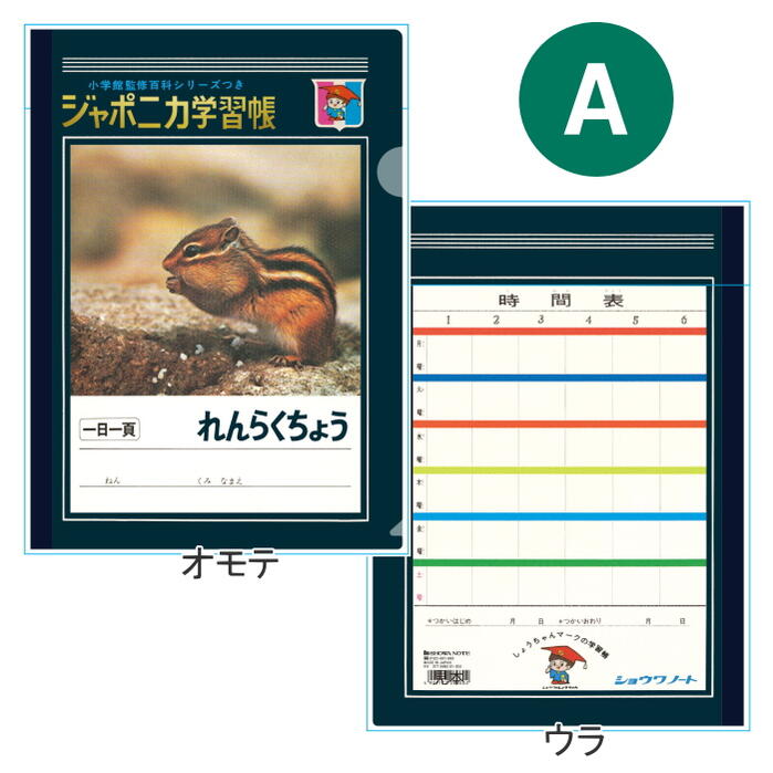 楽天市場 ジャポニカ学習帳文具シリーズ クリアファイル 全2種類 ショウワノート 38 ネコポス不可 リス 花 S H 倉敷文具ｒｕｋａｒｕｋａ