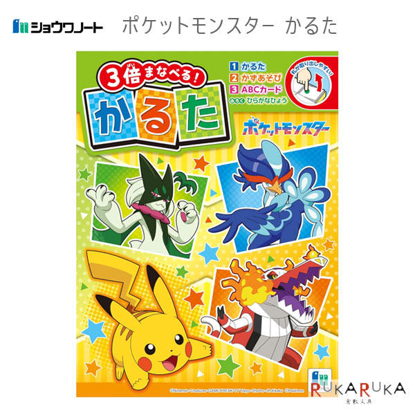 楽天市場】ポケットモンスター ポケモン かるた カルタ 3倍まなべる
