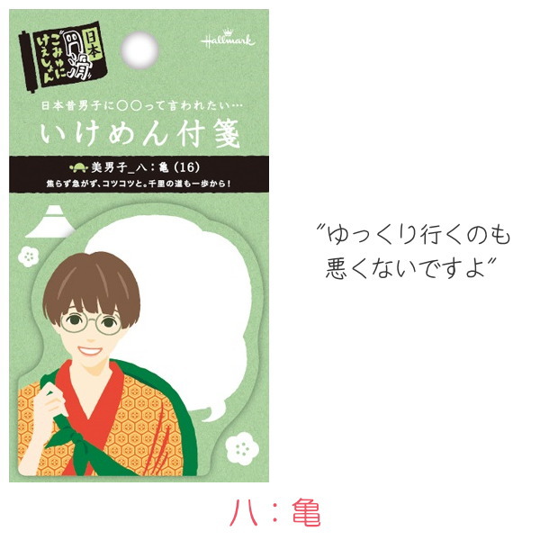 楽天市場 いけめん付箋 付せん 第三弾 全8種類 日本ホールマーク 3 714 ネコポス可 イケメン付箋 桃太郎 浦島太郎 金太郎 三年寝太郎 牛若丸 一寸法師 兎 亀 日本昔男子 倉敷文具ｒｕｋａｒｕｋａ