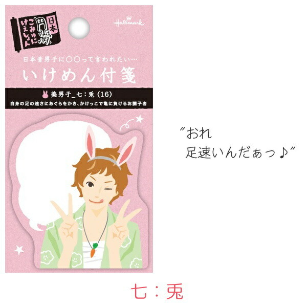 楽天市場 いけめん付箋 付せん 第三弾 全8種類 日本ホールマーク 3 714 ネコポス可 イケメン付箋 桃太郎 浦島太郎 金太郎 三年寝太郎 牛若丸 一寸法師 兎 亀 日本昔男子 倉敷文具ｒｕｋａｒｕｋａ