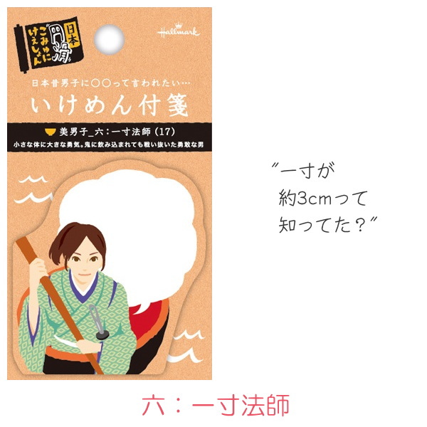 楽天市場 いけめん付箋 付せん 第三弾 全8種類 日本ホールマーク 3 714 ネコポス可 イケメン付箋 桃太郎 浦島太郎 金太郎 三年寝太郎 牛若丸 一寸法師 兎 亀 日本昔男子 倉敷文具ｒｕｋａｒｕｋａ