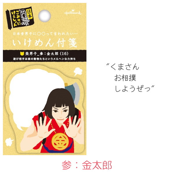 楽天市場 いけめん付箋 付せん 第三弾 全8種類 日本ホールマーク 3 714 ネコポス可 イケメン付箋 桃太郎 浦島太郎 金太郎 三年寝太郎 牛若丸 一寸法師 兎 亀 日本昔男子 倉敷文具ｒｕｋａｒｕｋａ