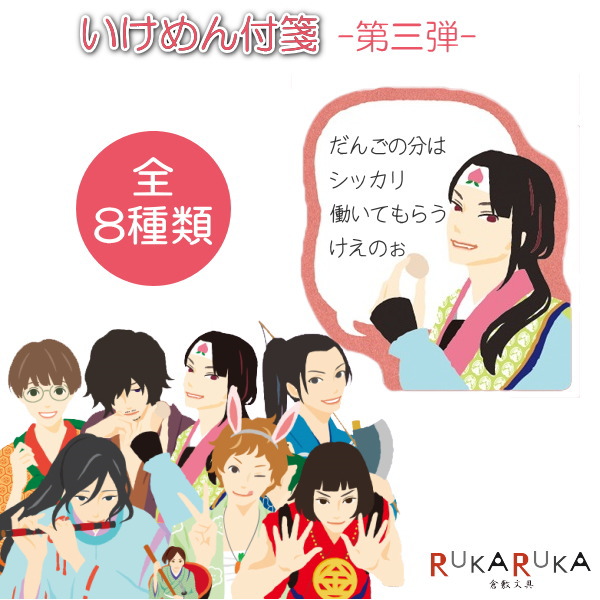 楽天市場 在庫限り いけめん付箋 付せん 第三弾 全8種類 日本ホールマーク 3 714 ネコポス可 イケメン付箋 桃太郎 浦島太郎 金太郎 三年寝太郎 牛若丸 一寸法師 兎 亀 日本昔男子 倉敷文具ｒｕｋａｒｕｋａ