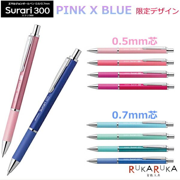 楽天市場 限定色 エマルジョンボールペン スラリ300 ピンク0 5mm ブルー0 7mm 全10色 インク色 黒 ゼブラ 40 Bas38 Ba38 G2 ネコポス可 Surari 可愛い かわいい グラデーション コレクション 倉敷文具ｒｕｋａｒｕｋａ