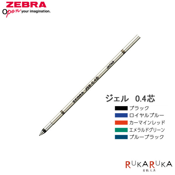 楽天市場 替え芯 ゼブラ シャーボx 替芯 ジェルジェルボールペン 替芯 ｊｓｂ ０ ４芯 40 Rjsb4 水性顔料 ネコポス可 ボールペン 替え 芯 リフィル 倉敷文具ｒｕｋａｒｕｋａ