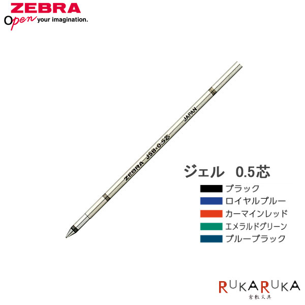 替え芯 Amazon | ゼブラ ジェルボールペン替芯 シャーボ JSB-0.4芯