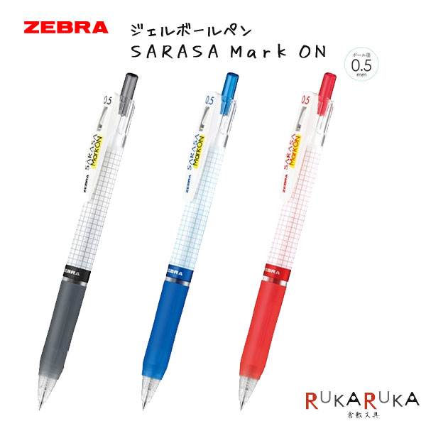 楽天市場 ジェルボールペン ｓａｒａｓａ ｍａｒｋ ｏｎ サラサマークオン ジェルインク 0 5mm ゼブラ 40 Jj77 ネコポス便可 にじまない 蛍光ペン マーカー ノート評価 授業 学校 新学期 倉敷文具ｒｕｋａｒｕｋａ