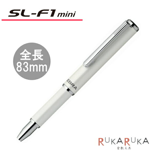 楽天市場 スライド式油性ボールペン Sl F1 Mini 軸色 白 ゼブラ 40 Ba55 W ネコポス便可 スリム 携帯用 コンパクト 手帳小物 スタイリッシュ シンプル オシャレ トラベル 倉敷文具ｒｕｋａｒｕｋａ