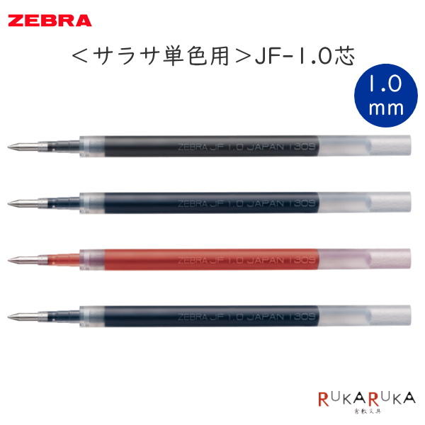 楽天市場】ＳＡＲＡＳＡ サラサクリップ替芯 JF-0.5芯 ゼブラ40-RJF5