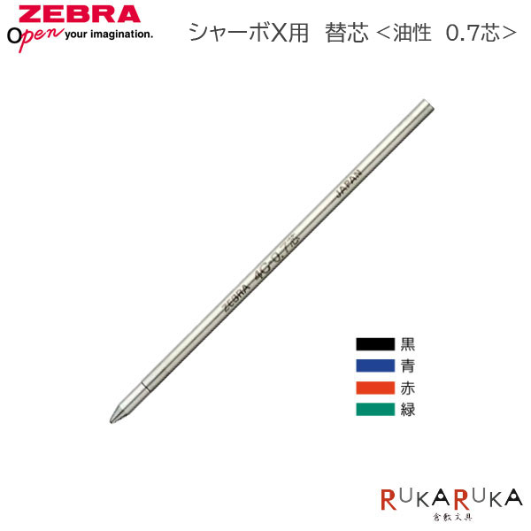 楽天市場】替芯 多色・多機能用 油性ボールペン ［0.5mm/0.7mm