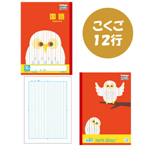楽天市場 College Animal Notebook カレッジアニマル学習帳 こくご12マス キツネ ピンク キョクトウ 極東ノート 44 Lp15 4冊ネコポス可 国語ノート 数字付き 中心リーダー入り 動物 かわいい カワイイ 可愛い 倉敷文具ｒｕｋａｒｕｋａ