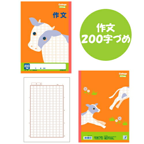 楽天市場 College Animal Notebook カレッジアニマル学習帳 作文0字 B5 さくぶん用ノート ウシ キョクトウ 極東ノート 44 Lp76 4冊までネコポス可 倉敷文具ｒｕｋａｒｕｋａ