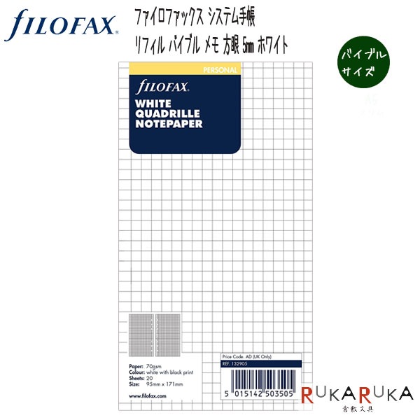 楽天市場】ファイロファックス システム手帳 リフィル バイブルサイズ