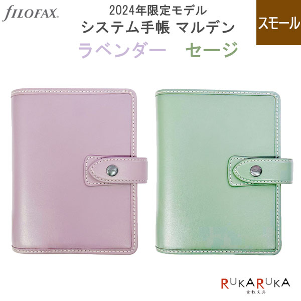 Filofax マルデンアイリス バイブル サイズ 楽天市場】≪正規取扱店≫ FILOFAX マルデン システム手帳