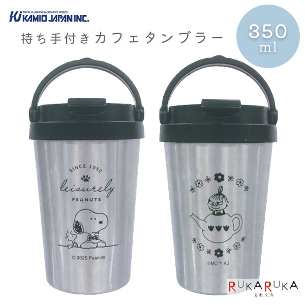 楽天市場】＼P2倍＋クーポン／ カミオジャパン CCP ムーミン カフェ