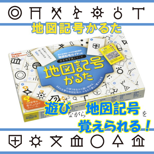 楽天市場 地図記号かるた 社会科常識シリーズ 科学と学習presents