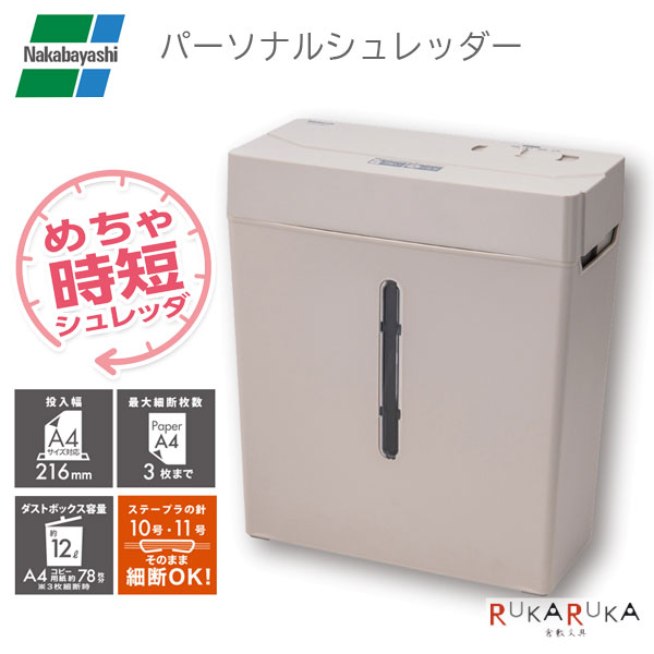 時短ハイスピード パーソナルシュレッダ [グレージュ] アスカ 60-NSE-HS01GY 【貨物輸送無料*】A4大いさ相応う  シュレッダー