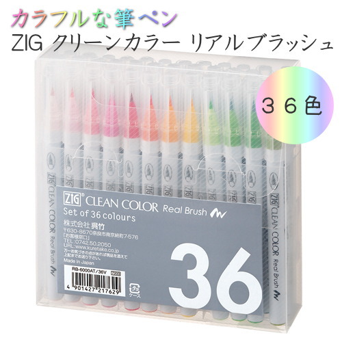 ZIG　クリーンカラー　リアルブラッシュ　36色セット 　呉竹　7-RB-6000AT/36V