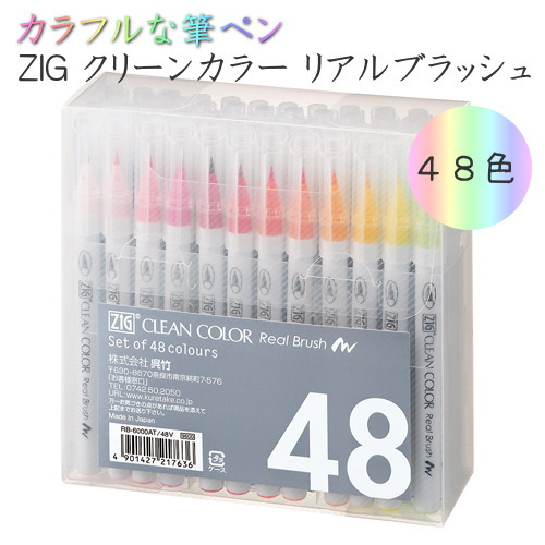 ZIG　クリーンカラー　リアルブラッシュ　48色セット 　呉竹　7-RB-6000AT/48V