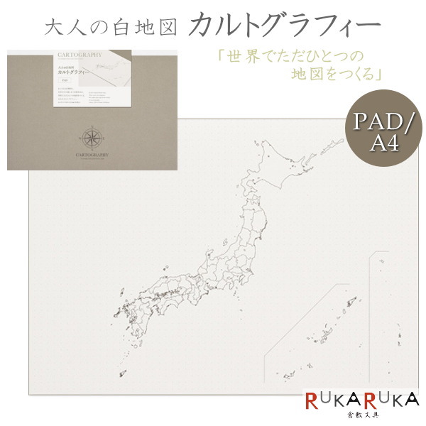 楽天市場 カルトグラフィー 大人の白地図 パッド ニホン マルアイ Cg j 旅 地図 白い 旅行 記録 倉敷文具ｒｕｋａｒｕｋａ