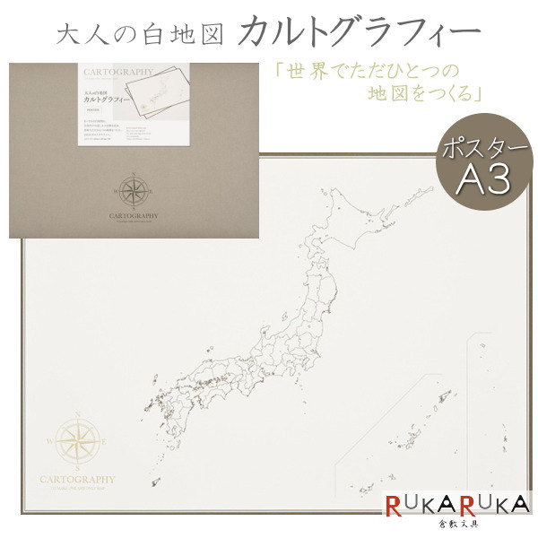 楽天市場 自由に書き込める白い 日本地図 ポスター サイズ 2枚セット インテリア 知育 タペストリー カルトグラフィー Sonorite ソノリテ