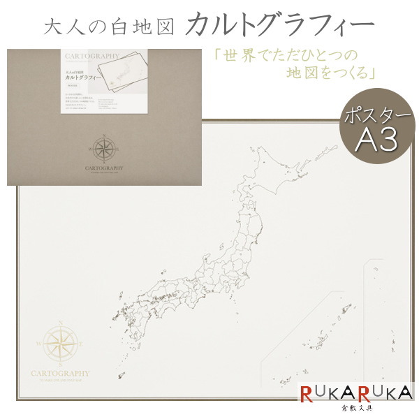 楽天市場 セール中 文字なし版 自由に書き込める白い 日本地図 ポスター サイズ 2枚セット インテリア 知育 タペストリー カルトグラフィー Sonorite ソノリテ