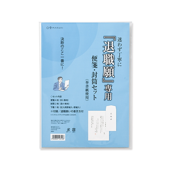 楽天市場 退職願専用 便箋 封筒セット 届出書 奉書紙 マルアイ タイ 1 ネコポス便可 倉敷文具ｒｕｋａｒｕｋａ