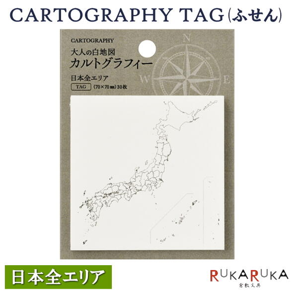 楽天市場】《カルトグラフィー》大人の白地図 [ポスター/A3] ニホン マルアイ 82-CG-A3J *ネコポス不可* 日本地図 地図作成  世界でただひとつの地図 旅 白い 旅行 記録 夏休み 冒険 : 倉敷文具ＲＵＫＡＲＵＫＡ