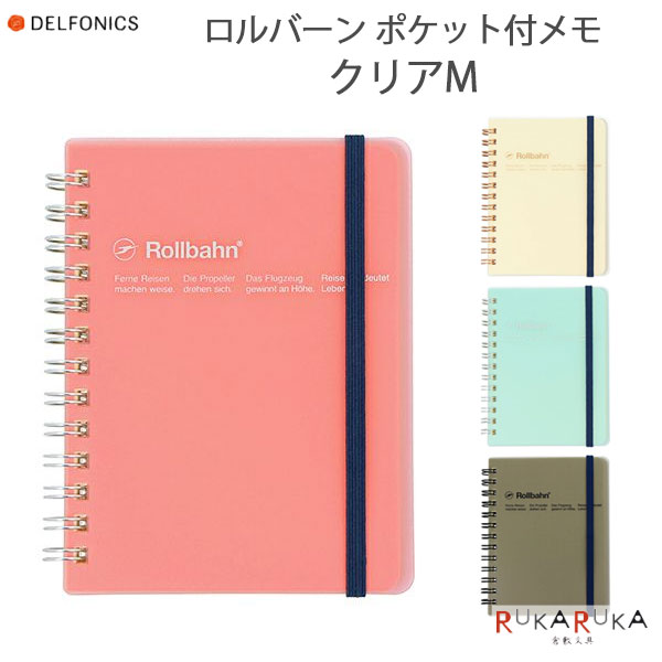 楽天市場】ロルバーン 付せん [ロルバーン] 全3種類 デル