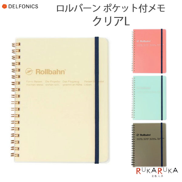 ロルバーンrollbahn ミニ　クリア　ピンク 500927-m-02-dl.jpg