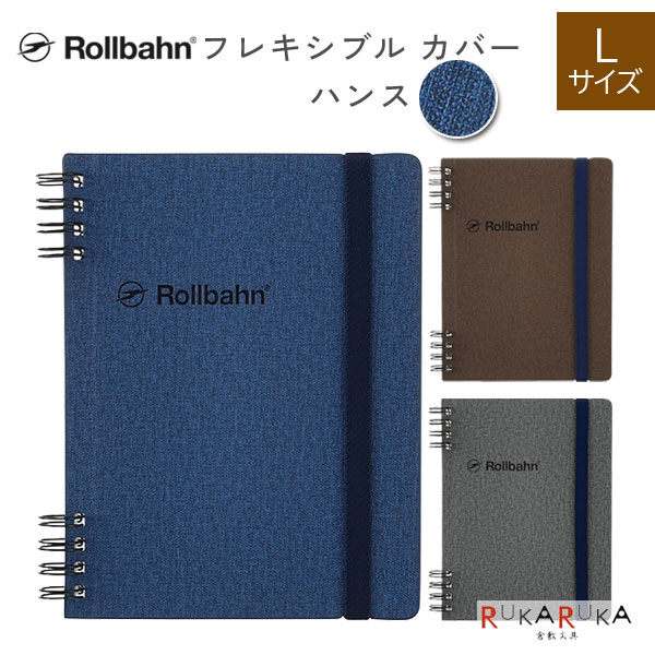 楽天市場】Rollbahn《 ロルバーン》 フレキシブル ポケットL クリア
