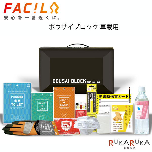 楽天市場】災害+安心セット 水・食料7年《車載用10点セット》 ファシル