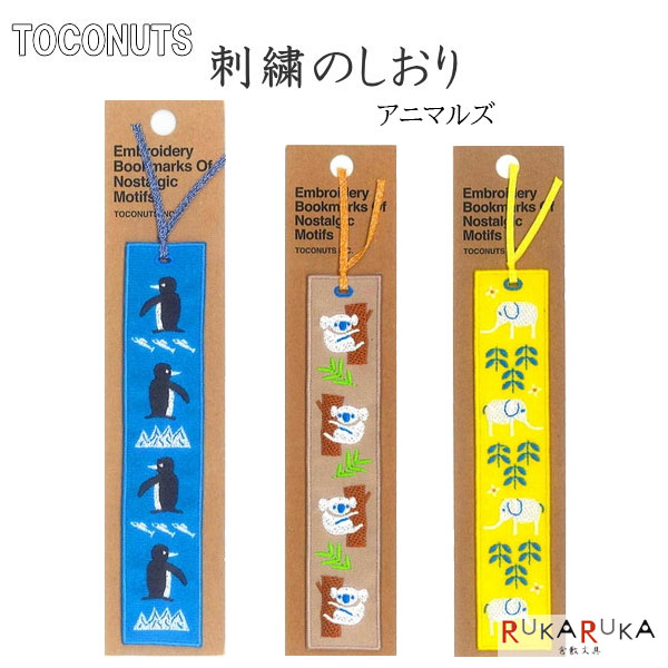 楽天市場】しおり ロボット [全2種類] トコナッツ 924-TB-204