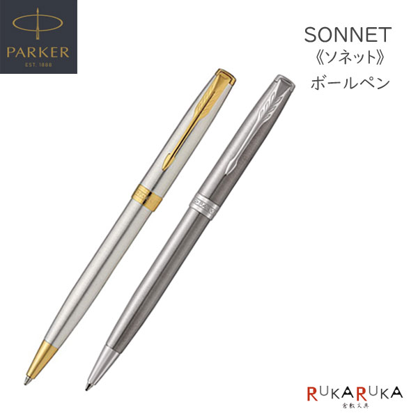 パーカー ボールペン PARKER インシグニア シルバーグレンドルジュ 廃盤 詳細ページ | 万年筆 ボールペンなど高級筆記具の販売・買取