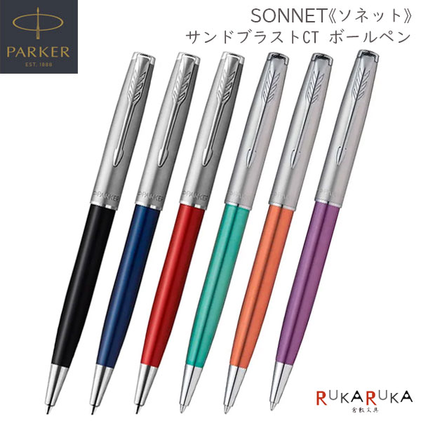 パーカー PARKER ソネット チーゼルタータン ボールペン　シルバープレート パーカー PARKER ソネット チーゼルタータン ボールペン