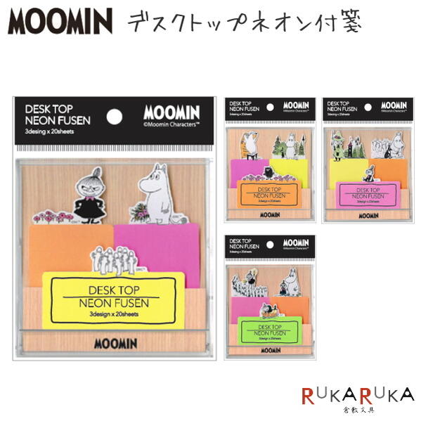 楽天市場 ムーミン デスクトップネオン付箋 全4種類 アートプリントジャパン A P J ネコポス可 Moomin スナフキン リトルミィ ニョロニョロ スニフ 倉敷文具ｒｕｋａｒｕｋａ