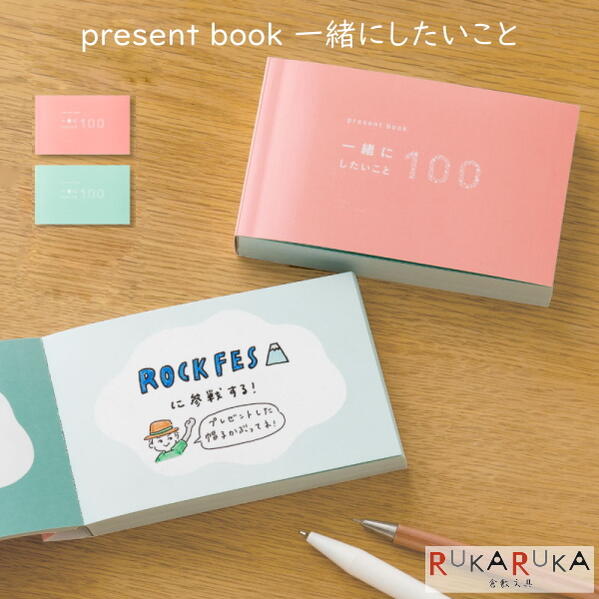 楽天市場 プレゼントブック好きなところ100 全2色 いろは出版 1018 プレゼントブツクスキナトコロ ネコポス可 お誕生日 結婚式 記念日 バレンタイン 倉敷文具ｒｕｋａｒｕｋａ
