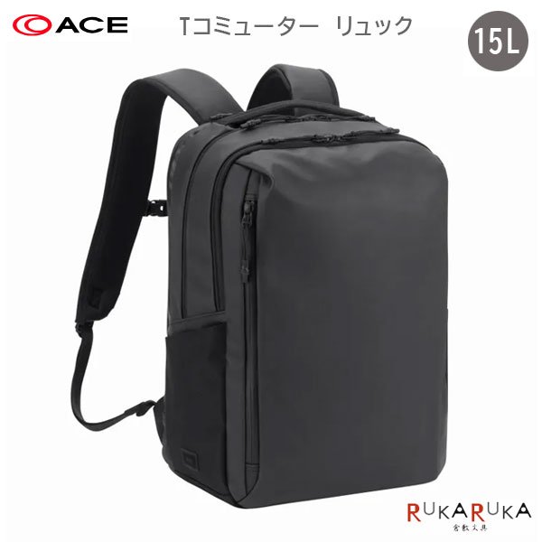 Tコミューター［A4サイズ］ 15L［A4ファイル/14.0インチPC対応］ エース 2351-67801-01【送料無料*】 ace リュック バッグパック ビジネス 通勤