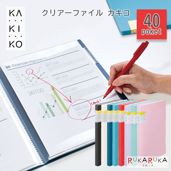 楽天市場】クリアーファイル カキコ《KAKIKO》A4サイズ 20