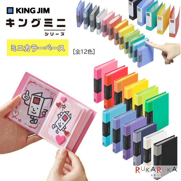 楽天市場】キングミニシリーズ 第3弾 ミニリングファイル(3穴