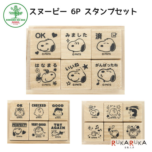 楽天市場】(こどものかお）Snoopy Teacher stamp setスヌーピー