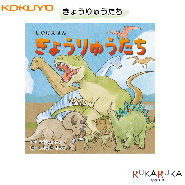 きょうりゅう imgrc0094089691.jpg