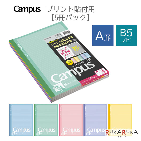 楽天市場】【ネコポス便配送のみ】キャンパスノート(プリント貼付用) 5