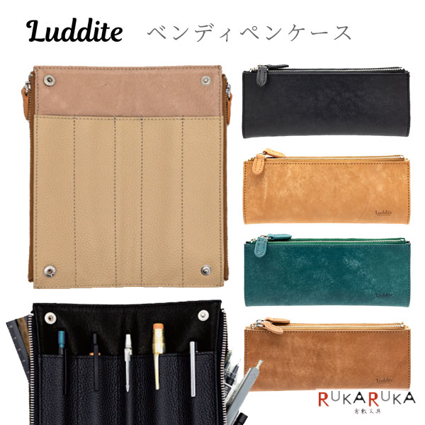 ベンディペンケース MAYAなめし革 [全4色] ラダイト《Luddite》1957-LDKM-BNPN-** 【貨物輸送無料*】イタリアンなめし革 革 筆箱 差し上げ物 ラダイ党