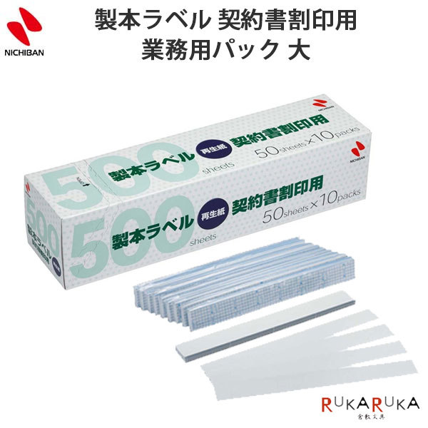 製本付け紙 取りむすぶ書割印用 御勤め用容器に並べる 大 50腰掛け 10容器に並べるニチバン 130-BKL-A45034GP 【貨物輸送無料*】定番品 製本磁気テープニチバン まとめ買い エコ見澄ますお墨付き商いもの