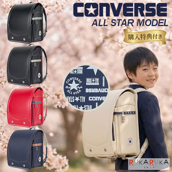 ランドセル 2027年度モデル 【コンバース/ナース】 ALL STAR MODEL [オールスターモデル] ウィング背カン エコボーン ナース鞄工 CV-07 全5種類 マチ13.5cm 【特典付き】【レビューキャンペーン中】 学習院型 A4フラットファイル対応 大容量 オシャレ