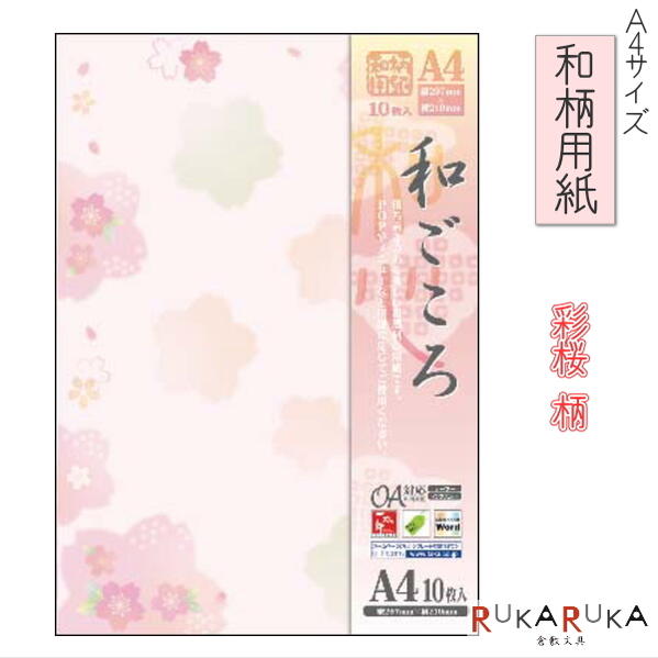 【楽天市場】和柄用紙 和ごころ Ａ４サイズ [桜] ササガワ 35-4-1005 