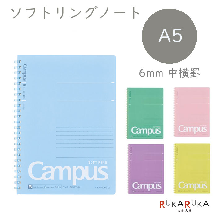 日本限定モデル 01 ソフトリングノート 5冊セット セミb5 コクヨ ドット入り罫線