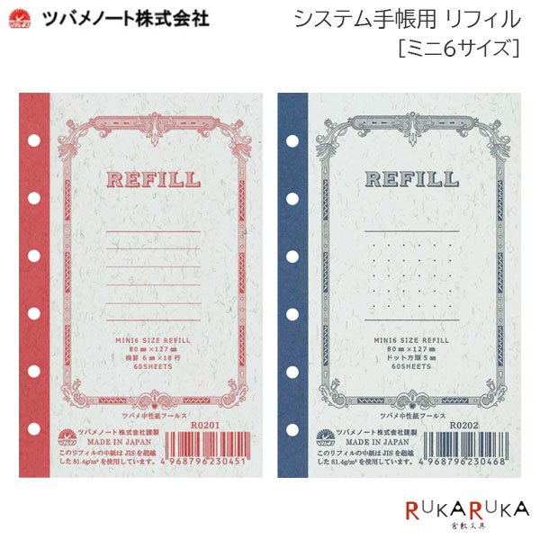 楽天市場】ツバメノート システム手帳用リフィル フールス紙 A5 横罫